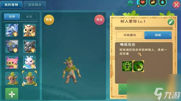 创造与魔法树人蒙特资质一览