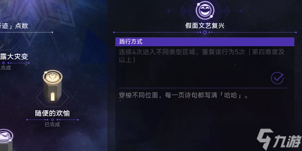 《星穹铁道》快乐二次争夺战任务攻略