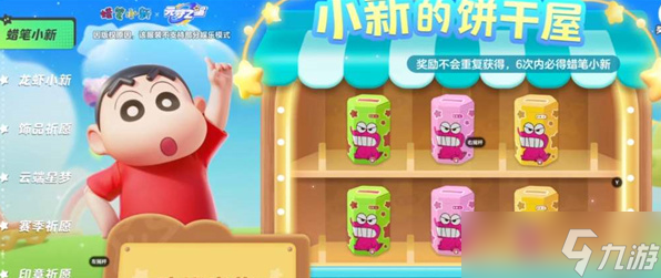 元梦之星蜡笔小新联动多少钱