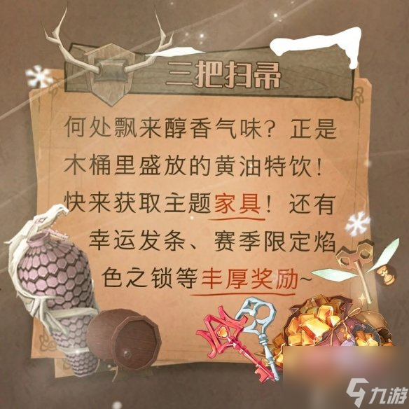 《哈利波特魔法觉醒》霍格莫德商店第一期