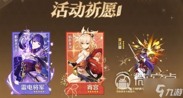 《原神》4.3卡池值得抽吗