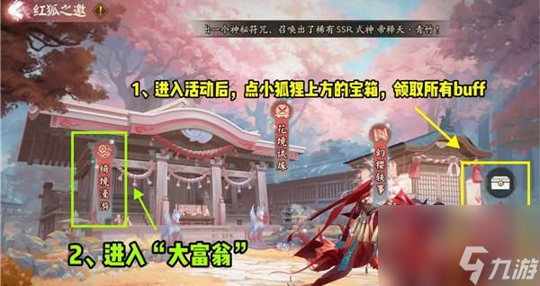 阴阳师绮境漫游玩法攻略