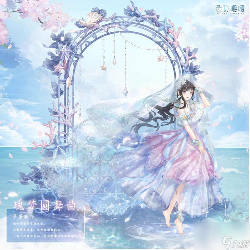 获得分享 奇迹暖暖瑰梦圆舞曲谧语之瓣如何获得