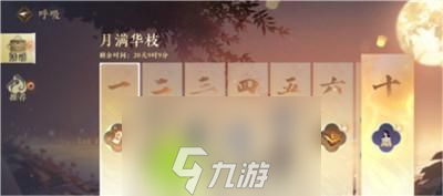 逆水寒手游月满华枝签到活动什么时候开始-逆水寒手游月满华枝签到活动开始时间介绍