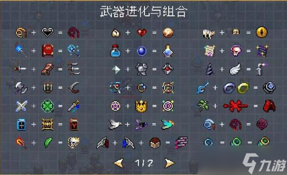《吸血鬼幸存者》最新超武合成表