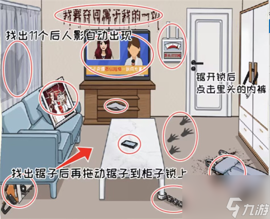 《看你怎么秀》豪宅之谜过关攻略分享