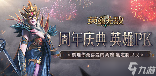 《魔法门之英雄无敌：王朝》1周年主题站火热上线！？魔法门之英雄无敌攻略分享