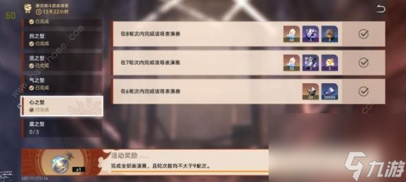 崩坏星穹铁道磐岩镇斗技表演赛第六天攻略