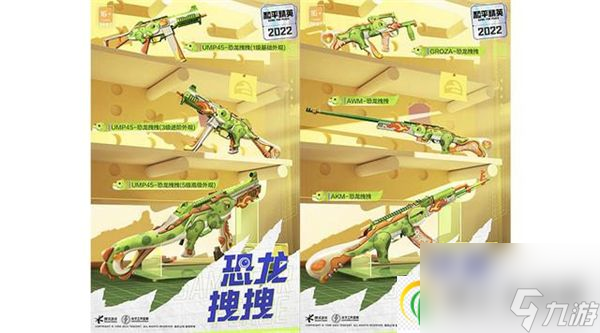 和平精英最新军需介绍 和平精英最新军需长什么样
