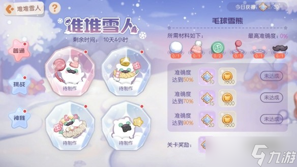《奥比岛梦想国度》手游2.5「凛冬星辰」版本活动介绍