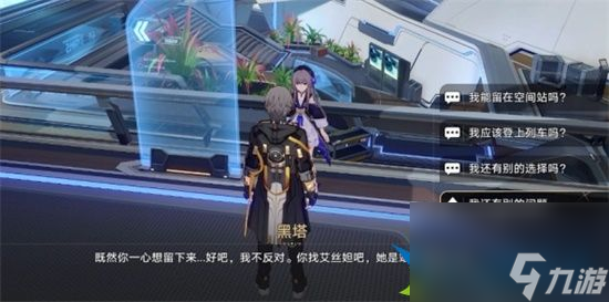 崩坏星穹铁道结局彩蛋怎么触发 结局彩蛋解锁玩法分享