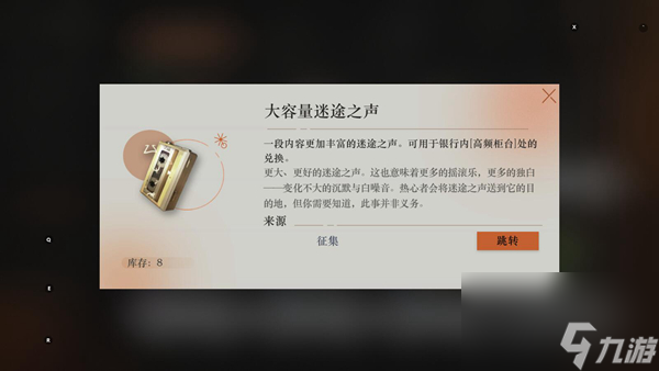 重返未来1999大容量迷途之声获得方法