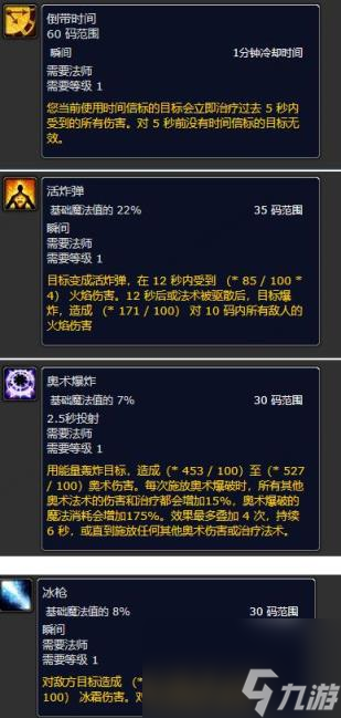 魔兽世界plus人类法师符文获得攻略
