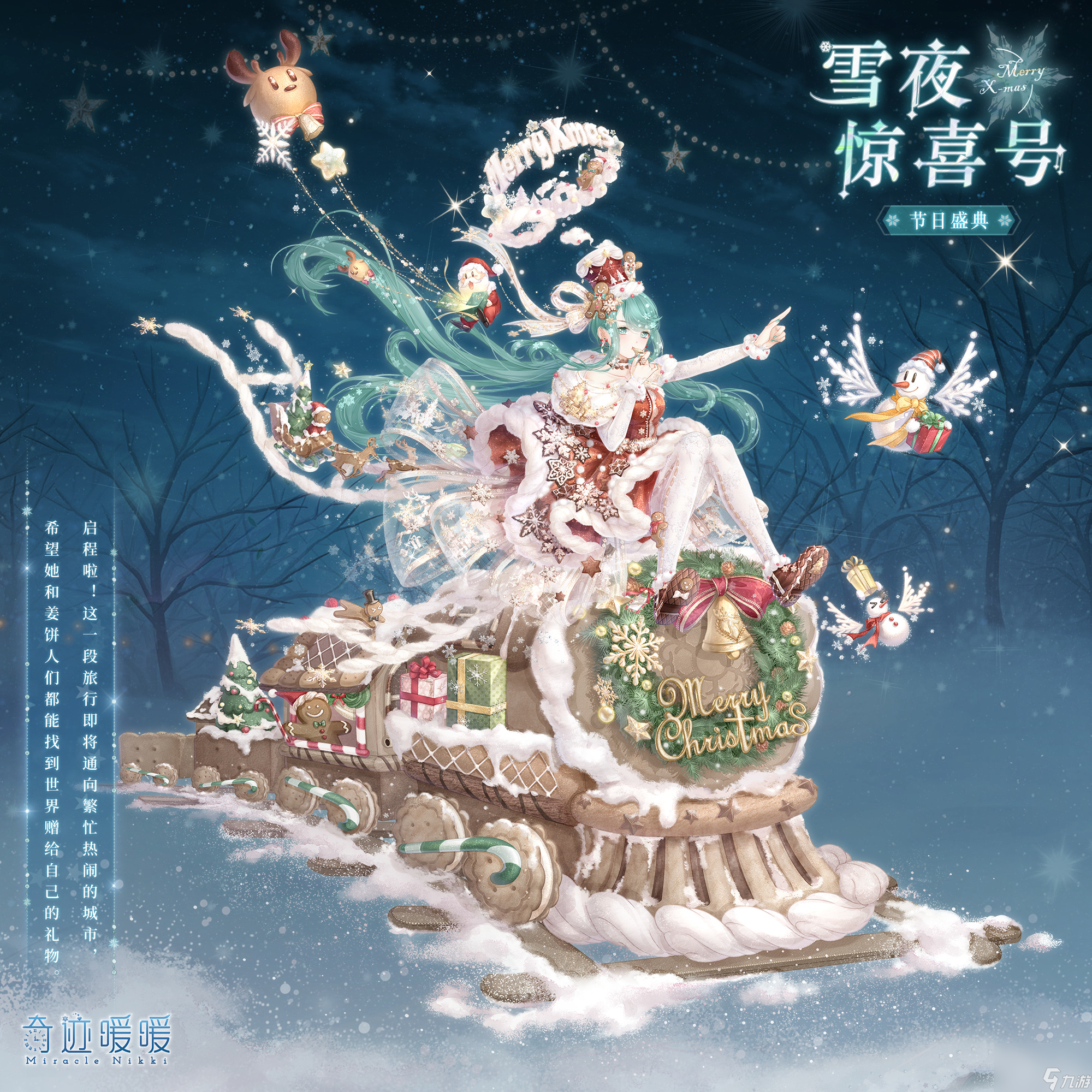 奇迹暖暖圣夜列车复刻活动怎么玩