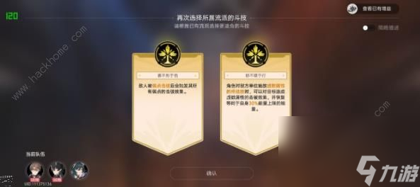 崩坏星穹铁道磐岩镇斗技表演赛第六天攻略