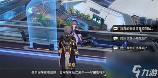 崩壞星穹鐵道結局彩蛋怎樣觸發(fā) 結局彩蛋解鎖玩法引薦