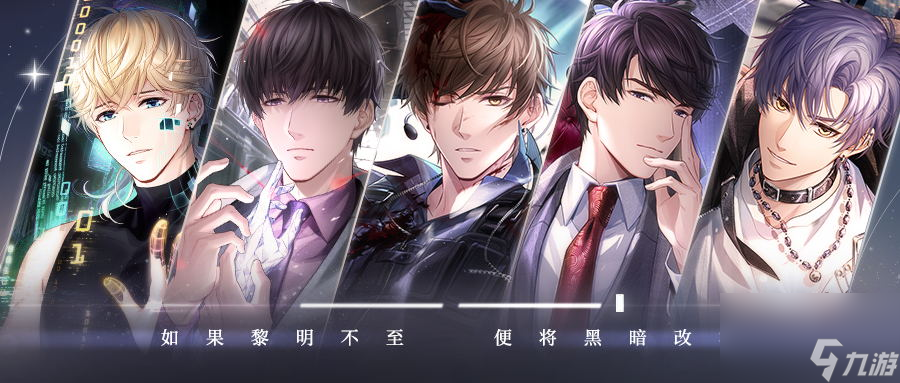 生死一瞬分秒朝夕 《恋与制作人》——主线版本开启