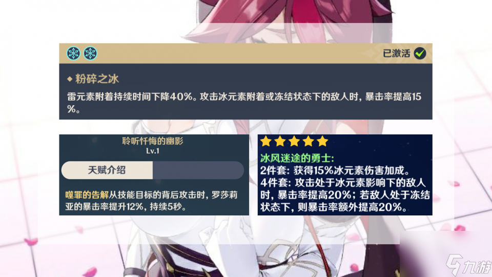原神：罗莎莉亚评测，优菈的核心辅助之一，物伤角色的捆
