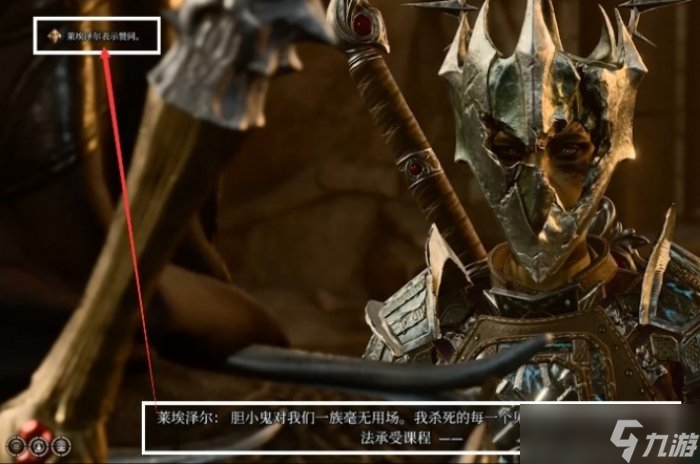 《博德之门3》训练官凯斯克对话怎么选 养育间洋基族训练室攻略