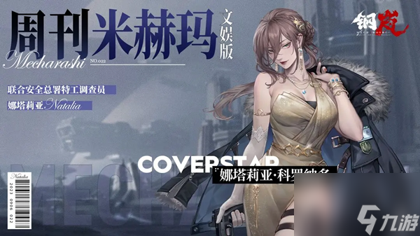 《钢岚》开局阵容搭配技巧