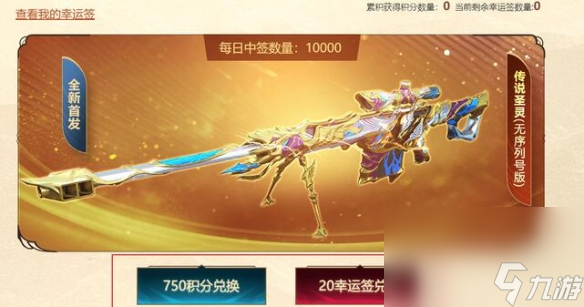 《cf》传说兵器购买办法
