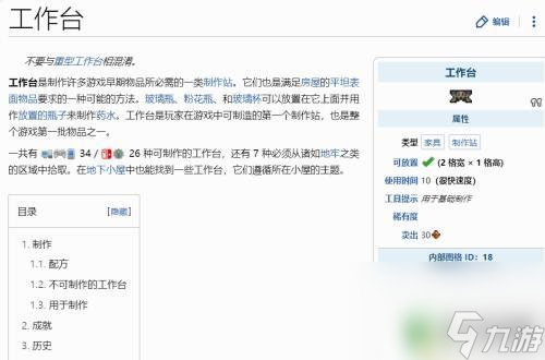 泰拉瑞亞怎么做悠悠球 泰拉悠悠球合成配方