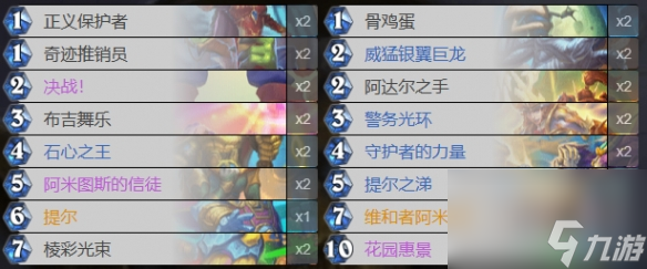 《炉石传说》土灵骑卡组推荐