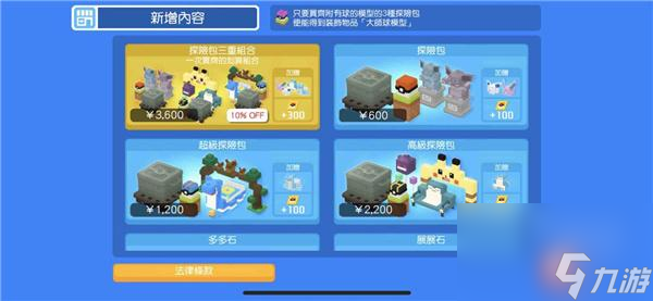 宝可梦大探险九游版