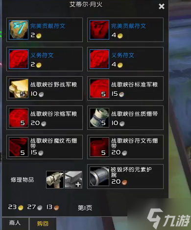 《魔兽世界》怀旧服Plus灰谷坐骑怎么获取