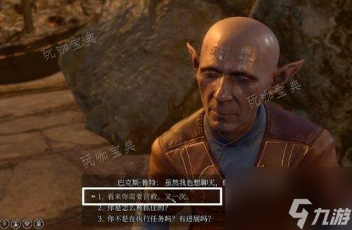《博德之门3》尼讷怎么救？幽暗地域复仇之炉尼讷解救攻略