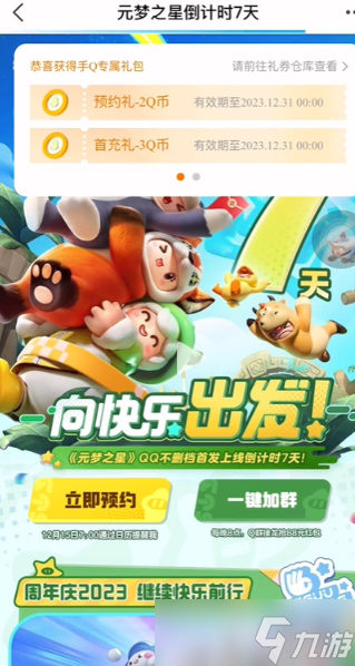元梦之星怎么抢id