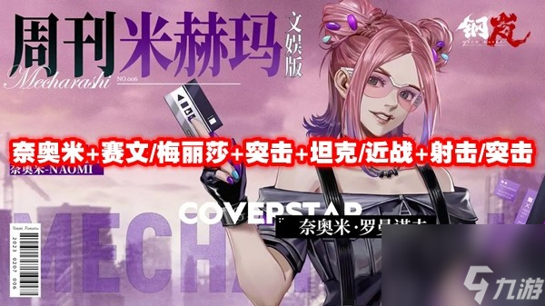 钢岚开局阵容怎么搭配