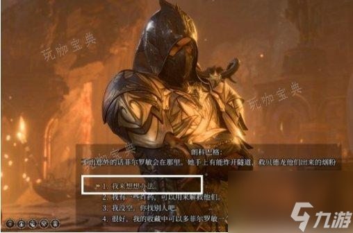 《博德之门3》尼讷怎么救？幽暗地域复仇之炉尼讷解救攻略