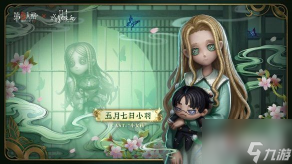 《第五人格》xxxHOLiC联动皮肤介绍