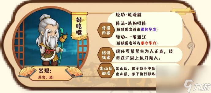 我要当掌门客卿好吃嘴图鉴