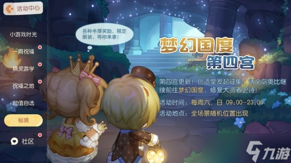 《奥比岛梦想国度》手游2.5「凛冬星辰」版本活动介绍