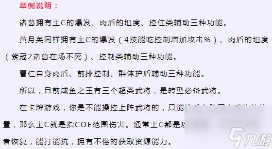 【咸鱼之王】武将与水晶关系的解析！