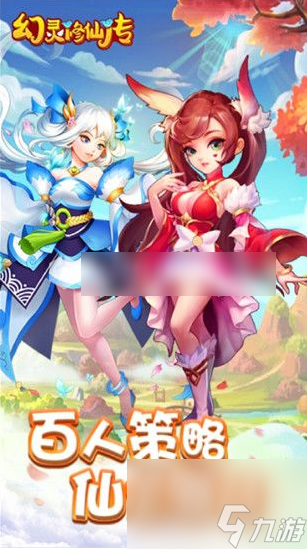 <a id='link_pop' class='keyword-tag' href='https://www.9game.cn/huanlingxiuxianchuan/'>幻灵修仙传</a>获得八戒攻略