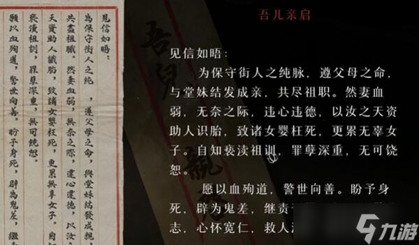 回门第二章攻略