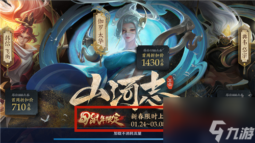 五岳皮肤最低价格介绍 王者荣耀韩信飞衡多少点券