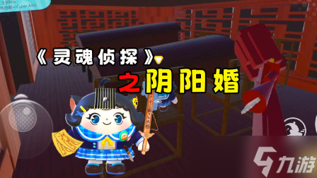 蛋仔派对冥婚怎么玩