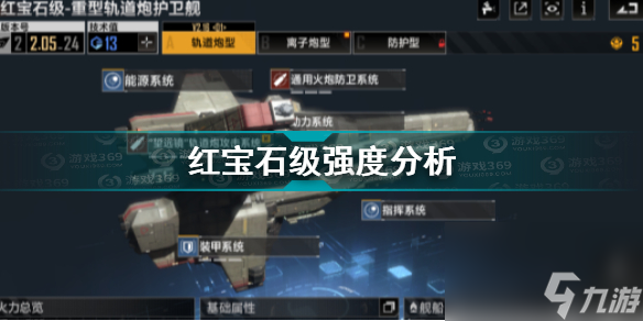 无尽的拉格朗日红宝石级怎么样？无尽的拉格朗日攻略分享
