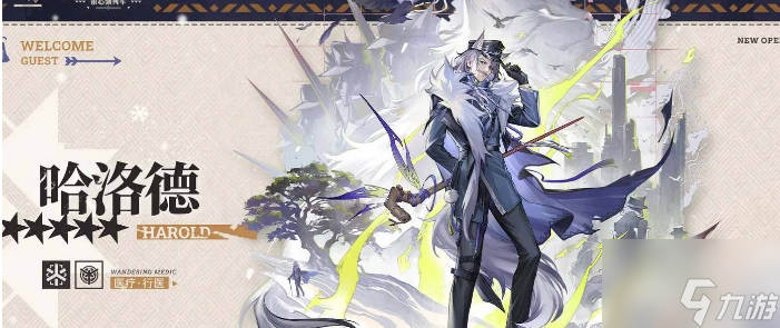 明日方舟五星医疗哈洛德初评 明日方舟哈洛德强度介绍