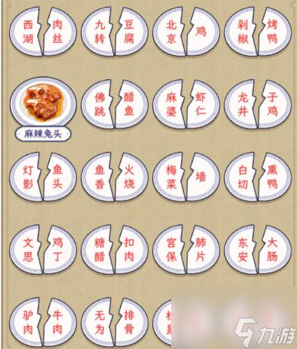 文字找茬大师各地美食怎么过-拖动还原美食名通关攻略