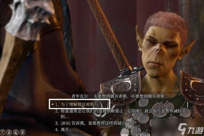 《博德之门3》训练官凯斯克对话怎么选 养育间洋基族训练室攻略