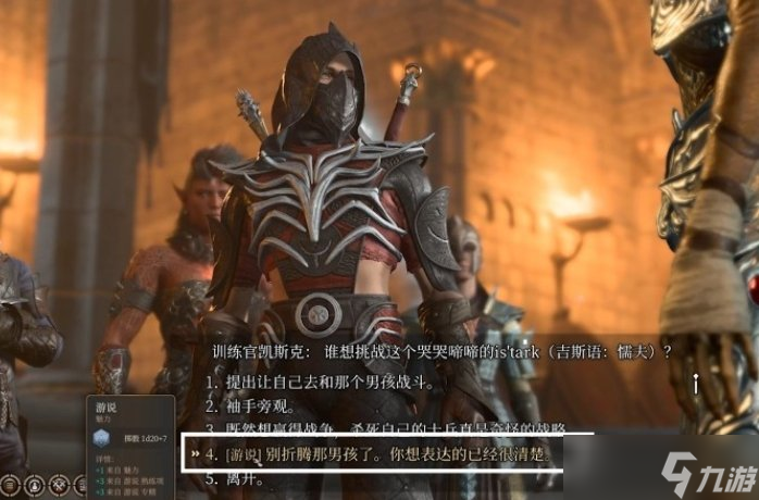 《博德之门3》训练官凯斯克对话怎么选 养育间洋基族训练室攻略