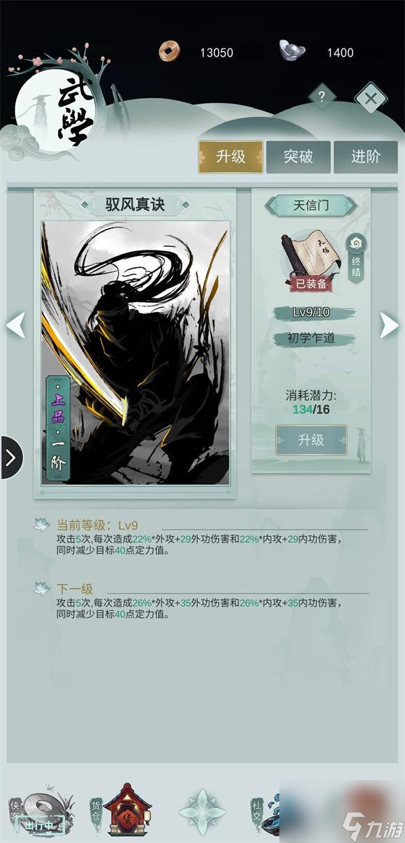 江湖悠悠天信门上品武学怎么样