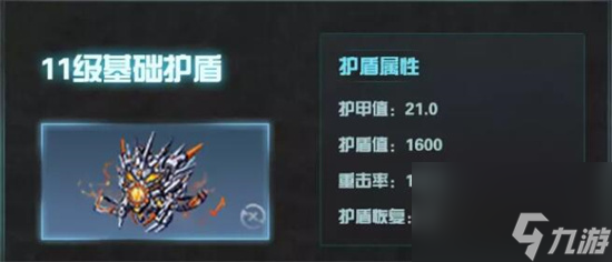 明日之后11级护盾属性怎么样 明日之后11级护盾属性介绍大全