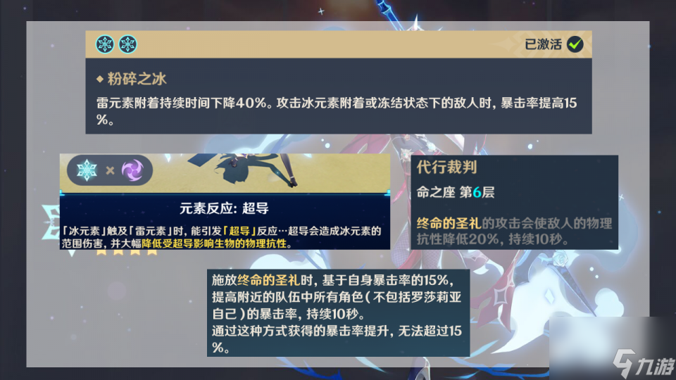 <a id='link_pop' class='keyword-tag' href='https://www.9game.cn/yuanshen/'>原神</a>：罗莎莉亚评测，优菈的核心辅助之一，物伤角色的捆