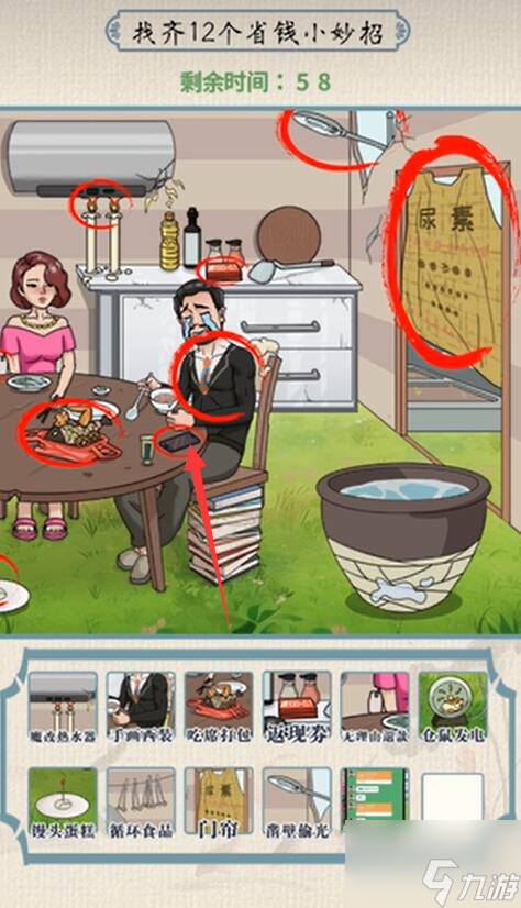 无敌脑洞王者省钱小妙招怎么过 无敌脑洞王者省钱小妙招通关攻略